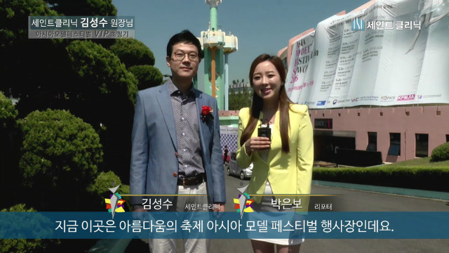 아시아모델페스티벌 VIP 참석