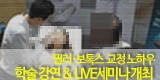 '필러와 보톡스를 이용한 Full-Face 교정..