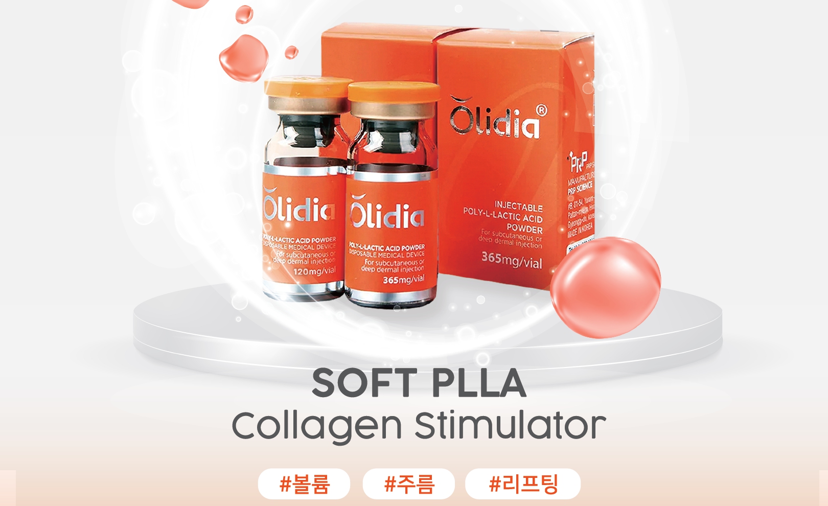 올리디아 콜라겐 부스터 도입 안내..
