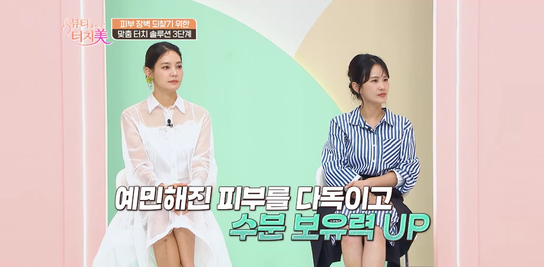 ⟨뷰티 클리닉 터치미⟩ 속 시술, 무엇이 다를까요?
