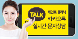 카카오톡 실시간 문자상담