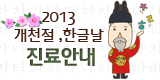 10월 개천절,한글날 진료안내