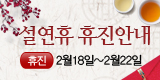 설연휴 진료안내입니다.