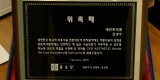 종근당 제약 교육강사 병원 위촉..