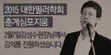 2015 대한필러학회춘계학술대회 강연..