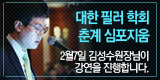 대한 필러 학회 춘계 심포지움 세인트클..