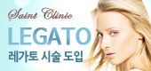 모공&흉터&튼살을 한번에 잡는 레가토2를..