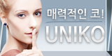 세인트클리닉에서 유니코시술을 시작합니..