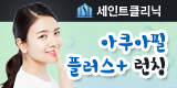 아쿠아필 플러스(아가로필) 시술을 시작..