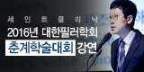 2016 대한필러학회 춘계학술대회 강의 소..